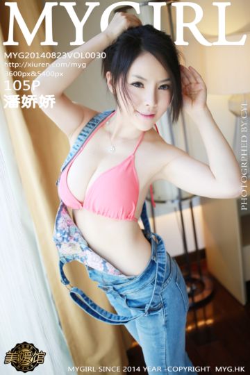 [MyGirl美媛馆] 2014.08.23 Vol.030 潘娇娇 海南合集 - 封面图