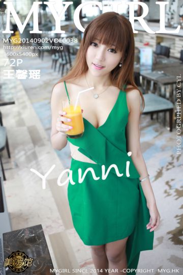 [MyGirl美媛馆] 2014.09.02 Vol.038 王馨瑶yanni 同程旅游专辑 - 封面图