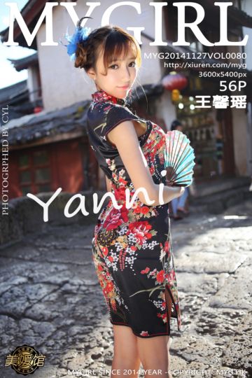 [MyGirl美媛馆] 2014.11.27 Vol.080 王馨瑶yanni 丽江旅拍 旗袍系列 - 封面图