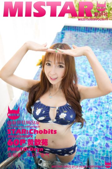 [MiStar魅妍社] 2015.06.08 Vol.017 黄歆苑三亚旅拍写真第2套 - 封面图