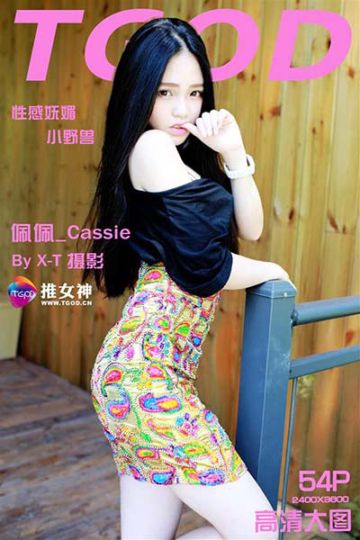 [TGOD推女神] 2015.09.05 佩佩Cassie 性感小野兽火辣写真 - 封面图
