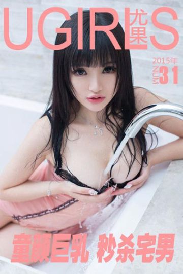 [Ugirls尤果网] 2015.05.01 U082 米妮（苏糯米）素雅玩味写真 - 封面图