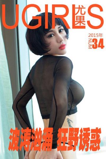 [Ugirls尤果网] 2015.05.12 U085 叶籽亿迷人浓艳写真 - 封面图