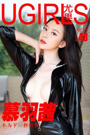 [Ugirls尤果网] 2015.07.01 U098 慕羽茜迷人清透写真 - 封面图