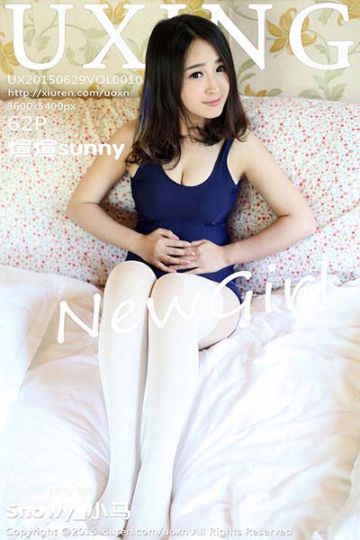 [UXING优星馆] 2015.06.29 Vol.010 童颜巨乳萝莉煊煊sunn新图首发 - 封面图