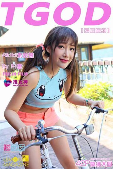 [TGOD推女神] 2015.09.21 云曼旅拍 Akiki朱若慕 第三刊 - 封面图