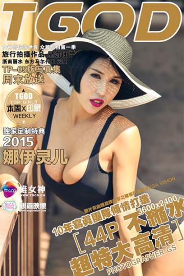 [TGOD推女神] 2015.09.28 云曼旅拍 娜依灵儿 第三刊 - 封面图