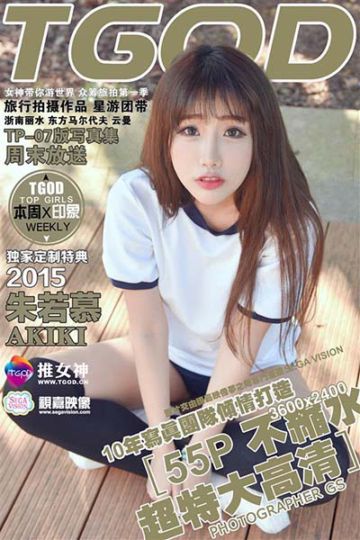 [TGOD推女神] 2015.10.03 云曼旅拍Akiki朱若慕 第四刊 - 封面图
