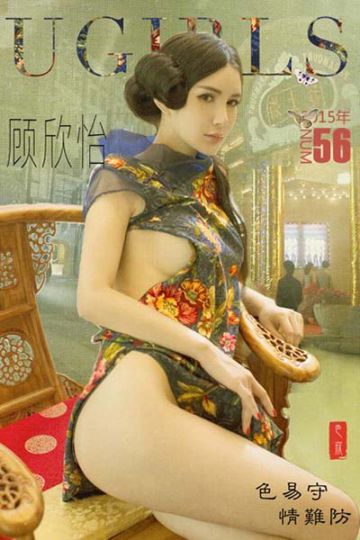 [Ugirls尤果网] 2015.07.29 U106 顾欣怡迷人活力写真 - 封面图