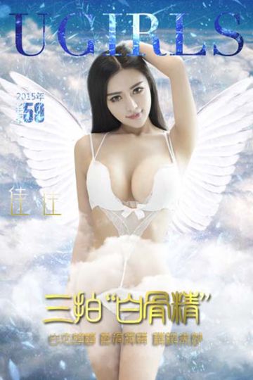 [Ugirls尤果网] 2015.08.07 U109 佳佳迷人俏丽写真 - 封面图