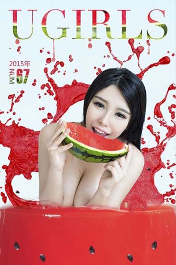 [Ugirls尤果网] 2015.09.07 U116 夏日纪念册 张栩菲 - 封面图