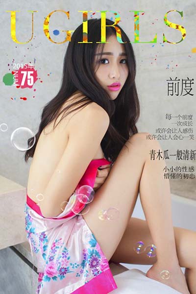 [Ugirls尤果网] 2015.10.10 U124 张辛苑清透爱生活写真 - 封面图