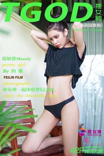 [TGOD推女神] 2015.11.03 普吉岛旅拍徐妍馨Mandy 第一刊 - 封面图