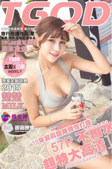 [TGOD推女神] 2015.11.04 普吉岛旅拍Milk楚楚 第一刊 - 封面图