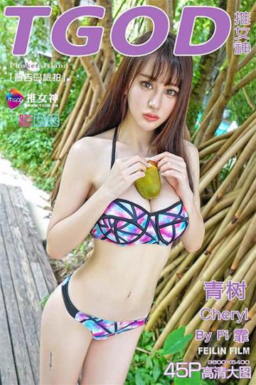 [TGOD推女神] 2015.11.23 普吉岛旅拍Cheryl青树 第三刊 - 封面图