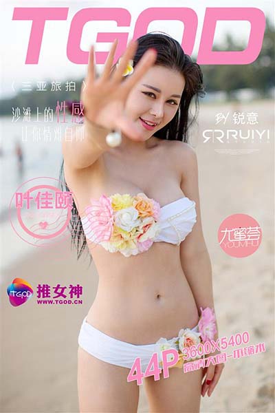 [TGOD推女神] 2015.12.08 三亚旅拍叶佳颐 第一刊 - 封面图