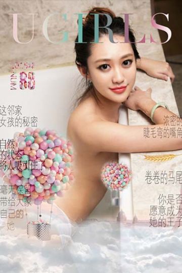 [Ugirls尤果网] 2015.11.27 U136 瑞宝迷人活力写真 - 封面图
