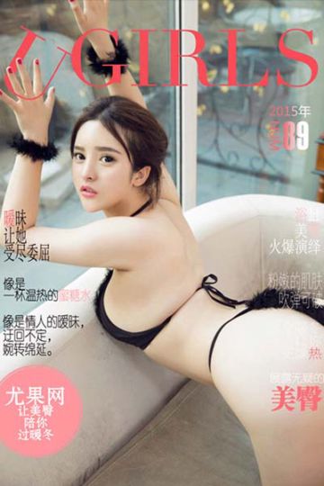[Ugirls尤果网] 2015.12.02 U137 杨漫妮迷人玩味写真 - 封面图