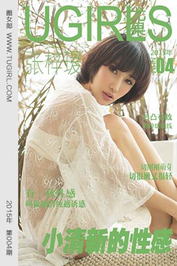 [尤果网爱尤物] 2015 No.004 张梓瑗 小清新的性感 - 封面图