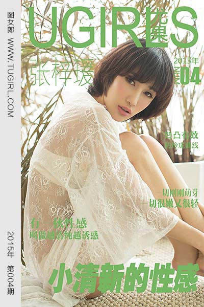 [尤果网爱尤物] 2015 No.004 张梓瑗 小清新的性感
