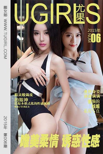 [尤果网爱尤物] 2015 No.006 郝晴 金子熙 唯美柔情 诱惑性感 - 封面图