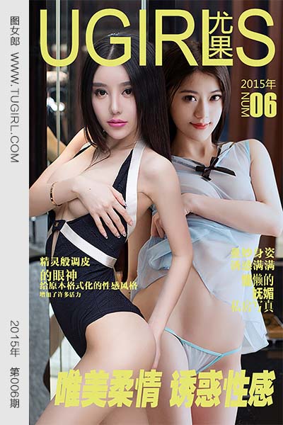 [尤果网爱尤物] 2015 No.006 郝晴 金子熙 唯美柔情 诱惑性感