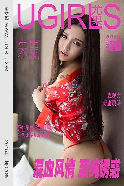 [尤果网爱尤物] 2015 No.020 朱赢 混血风情 至纯诱惑
