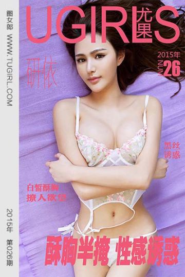 [尤果网爱尤物] 2015 No.026 研依 酥胸半掩 性感诱惑 - 封面图