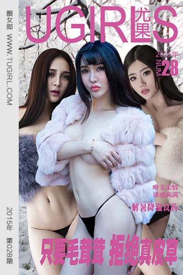[尤果网爱尤物] 2015 No.028 尤果女神 只要毛绒绒 拒绝真皮草 - 封面图