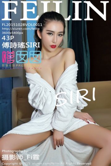 [FEILIN嗲囡囡] 2015.10.28 Vol.011 傅詩瑤SIRI第二套写真 - 封面图