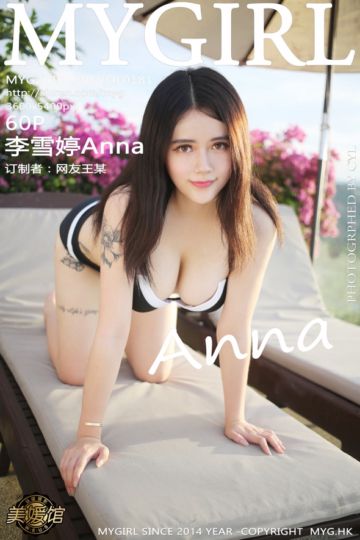 [MyGirl美媛馆] 2015.12.05 Vol.181 李雪婷Anna 苏梅旅拍第2套 比基尼 - 封面图