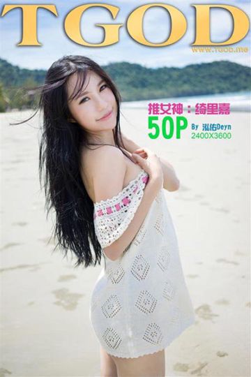 [TGOD推女神] 2014.12.05 沙巴旅拍 绮里嘉ula 第二弹 - 封面图