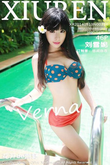 [XiuRen秀人网] 2014.09.13 No.214 刘雪妮Verna - 封面图