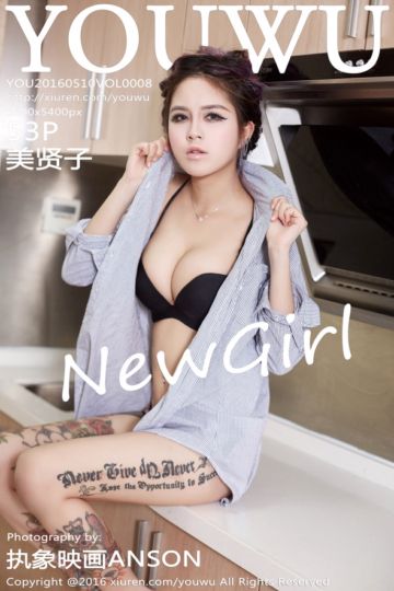 [YouWu尤物馆] 2016.05.10 Vol.008 美贤子首套写真 - 封面图