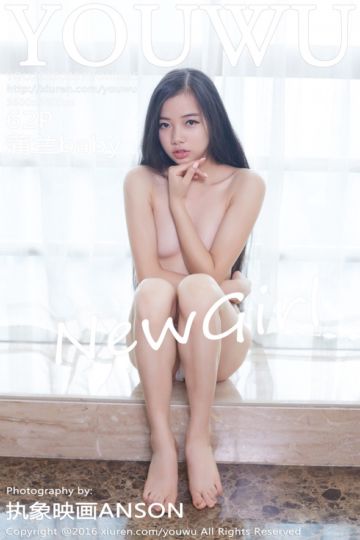 [YouWu尤物馆] 2016.08.17 Vol.025 蒲兰baby首套写真 - 封面图
