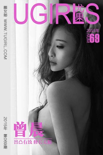 [尤果网爱尤物] 2015 No.069 曾晨 凹凸有致 修长美腿 - 封面图