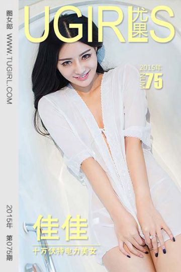 [尤果网爱尤物] 2015 No.075 佳佳 十万伏特电力美女 - 封面图