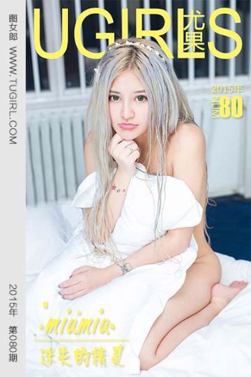[尤果网爱尤物] 2015 No.080 miumiu 迷失的精灵 - 封面图