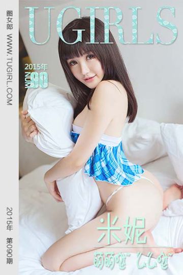 [尤果网爱尤物] 2015 No.090 米妮 萌萌哒 么么哒 - 封面图