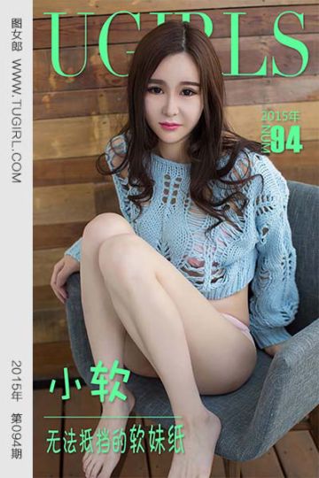 [尤果网爱尤物] 2015 No.094 小软 无法抵挡的软妹纸 - 封面图