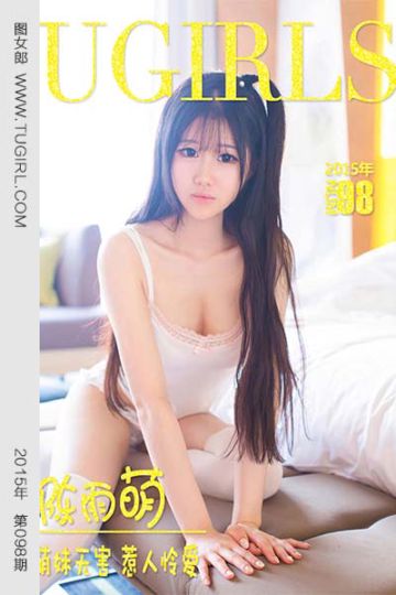 [尤果网爱尤物] 2015 No.098 陈雨萌 萌妹无害 惹人怜爱 - 封面图