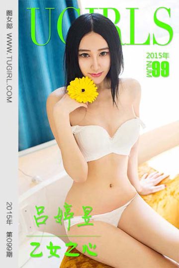 [尤果网爱尤物] 2015 No.099 吕婷昱 乙女之心 - 封面图