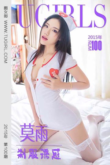 [尤果网爱尤物] 2015 No.100 莫雨 制服诱惑 - 封面图