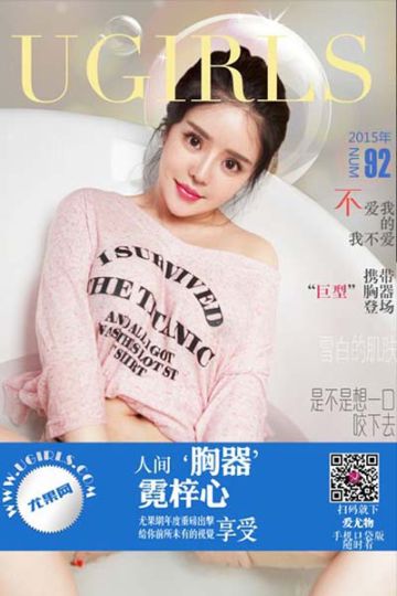 [Ugirls尤果网] 2015.12.11 U140 霓梓心丰满迷人写真 - 封面图