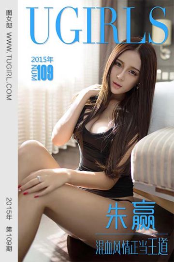 [尤果网爱尤物] 2015 No.109 朱赢 混血风情正当王道 - 封面图