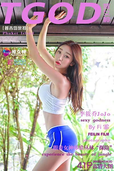 [TGOD推女神] 2015.11.05 普吉岛旅拍 李筱乔JoJo 第一刊