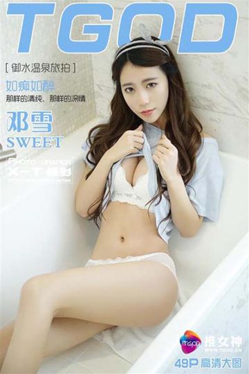 [TGOD推女神] 2016.01.15 御水温泉旅拍 邓雪Sweet 第三刊 - 封面图