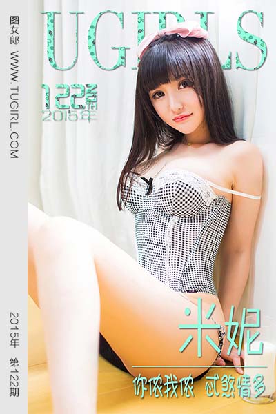 [尤果网爱尤物] 2015 No.122 米妮 你侬我侬 忒煞情多