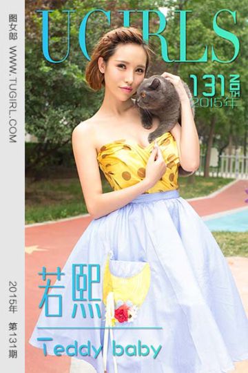 [尤果网爱尤物] 2015 No.131 若熙 Teddy Baby - 封面图