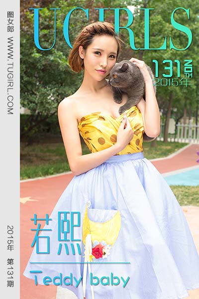 [尤果网爱尤物] 2015 No.131 若熙 Teddy Baby